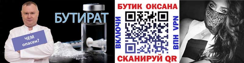Бутират бутик Полысаево