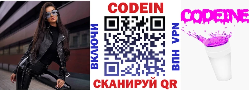 Кодеин напиток Lean (лин)  Купить  Полысаево 